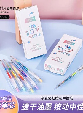 成田良品335CH梦幻涂鸦不可思议蓝莓冰沙棉花糖彩虹色渐变水笔0.5