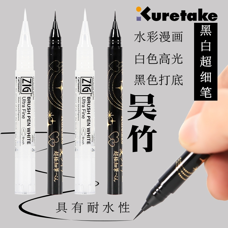 日本Kuretake吴竹白色光笔极细