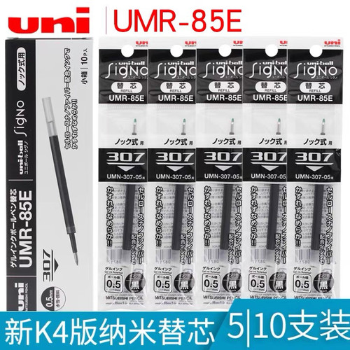 日本UNI三菱按动中性笔0.5mm格纹笔杆水笔新墨水85E笔芯UMN-307芯