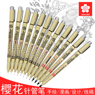 日本樱花针管笔套装防水漫画设计手绘草图笔绘图描图笔勾线针管笔