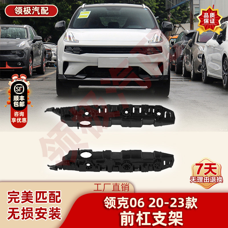 适用于领克06 20-23款 前杠支架 吊耳 导风板 扰流板 进气板
