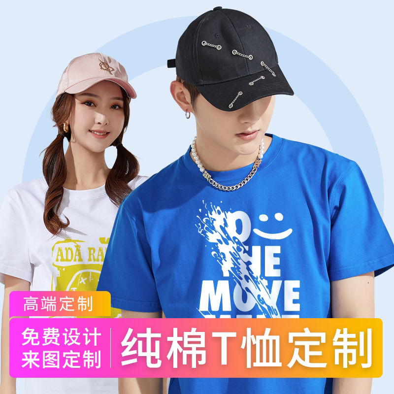 定制T恤印字logo纯棉短袖工作服订制团队服装宽松夏季企业文化衫