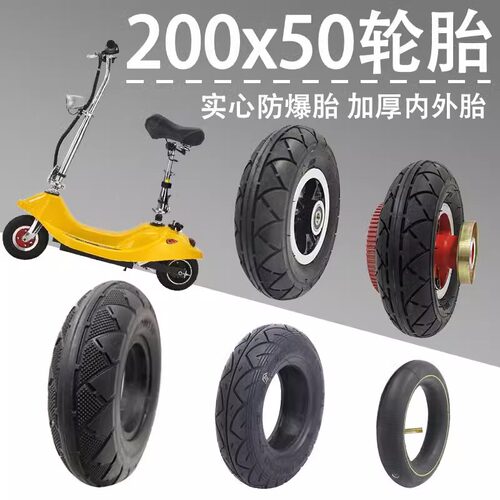 8寸200x50轮胎小海豚电动滑板车内胎外胎迷你电瓶踏板车实心胎 - 封面