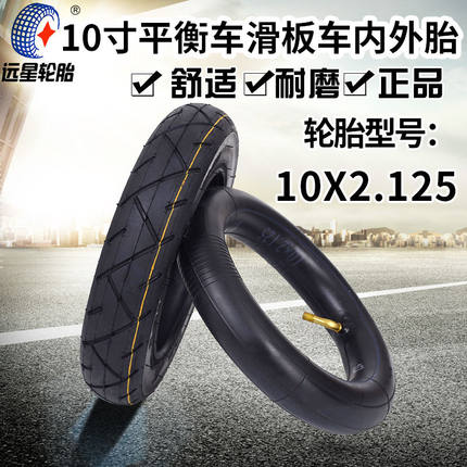电动滑板车10x2.125内外胎10寸平衡车小型老年代步车四轮轮椅轮胎