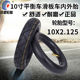 电动滑板车10x2.125内外胎10寸平衡车小型老年代步车四轮轮椅轮胎