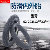 朝阳12寸代驾57 电动车内外胎121 203电瓶代步车 203 2x21