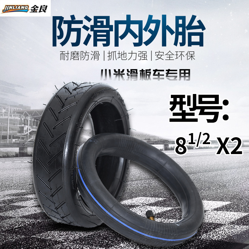 金良电动滑板车胎内外寸折叠