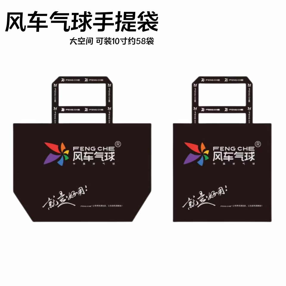 风车气球黑色收纳袋运输PP编织袋 约可装10寸58包气球手提袋子