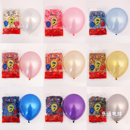 凯悦珠光生日派对100个/包气球
