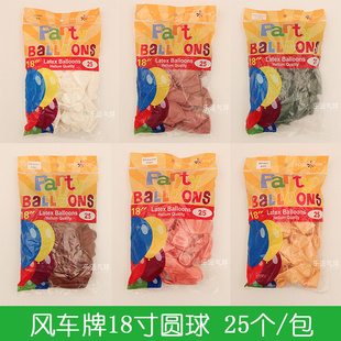 包 25个 风车18寸8克加厚乳胶气球生日派对婚礼求婚装 饰大球
