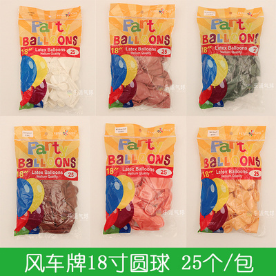 风车18寸加厚圆形气球