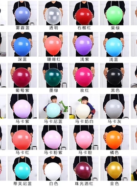 O牌18寸加厚圆形乳胶气球马卡龙色系婚庆婚礼装饰生日派对布置
