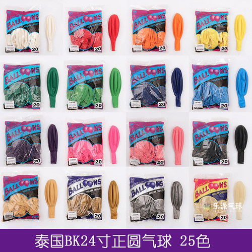 泰国进口BK24寸圆形气球