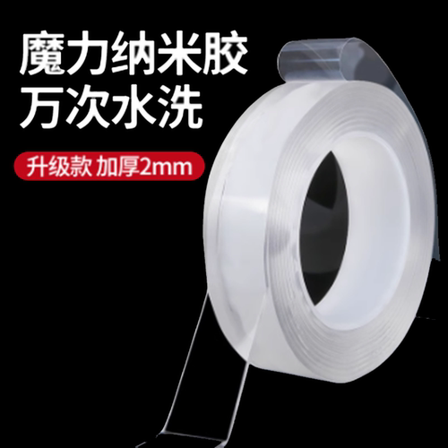 纳米胶带双面透明胶高粘美纹胶