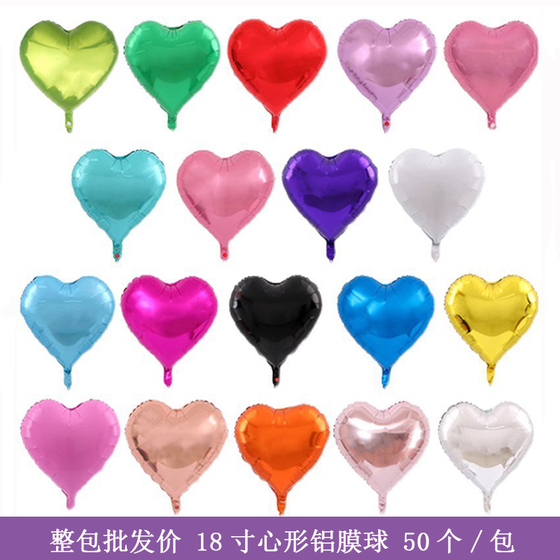 18寸爱心心形铝膜气球桃心婚礼结婚求婚生日派对装饰 50个/包