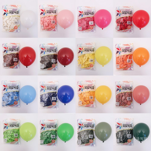 风车10寸加厚圆形乳胶气球