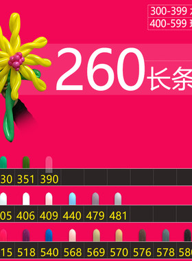 哥球260珠光色魔术长条气球