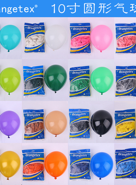 O牌加厚10寸亚光圆球 装饰生日婚礼商场布置标准色气球 orangetex