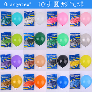 饰生日婚礼商场布置标准色气球 orangetex 装 O牌加厚10寸亚光圆球