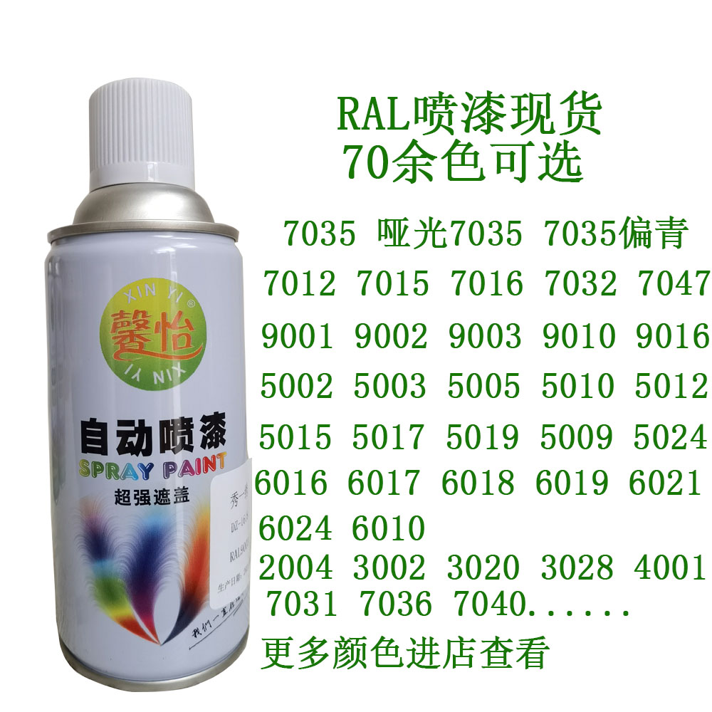 劳尔ral9001 9003 9002 7031 7035 5017 5015 5005 自喷漆