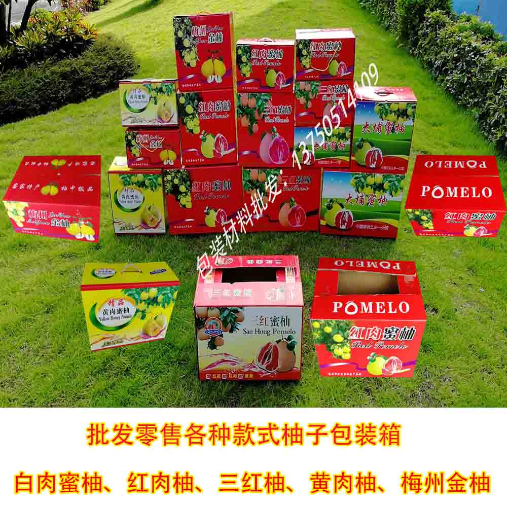 柚子纸箱 红肉三红蜜柚黄肉梅州金柚专用包装纸箱 柚子礼品箱子