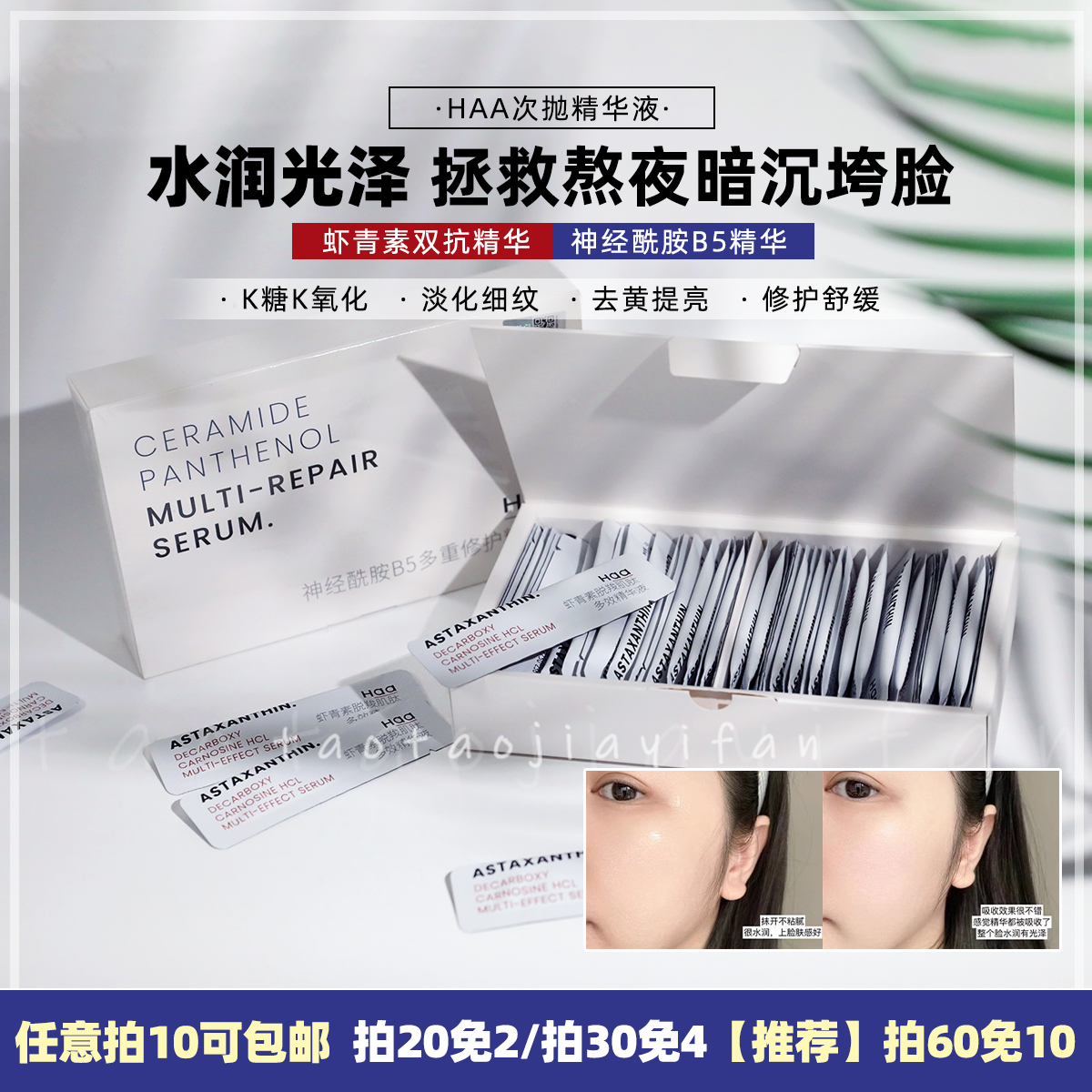 Haa亢氧化改善熬夜亢皱初老