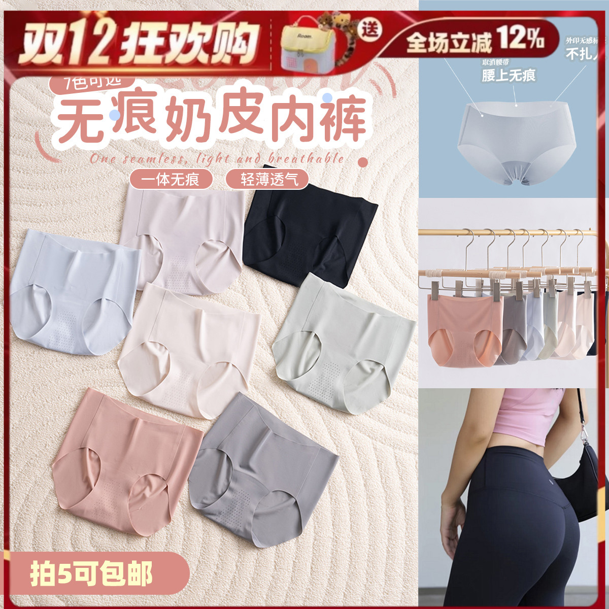 【拍5包邮】蕉X同款：zomolv奶皮无痕内裤 亏清特价