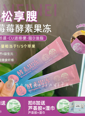 【拍4送好礼】奇莓莓水果酵素果冻7条大餐之后来一条