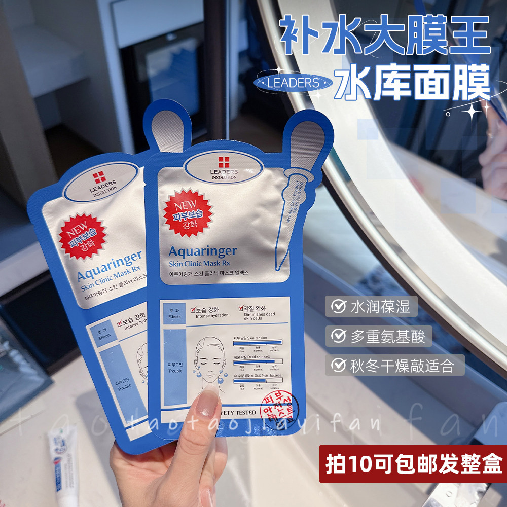 【拍10包邮】韩国leaders丽得姿美帝优水库面膜控油补水单片