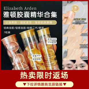 【限时返场 拍2减5】伊丽莎白雅顿金胶/粉胶/眼胶/轻感面部精华