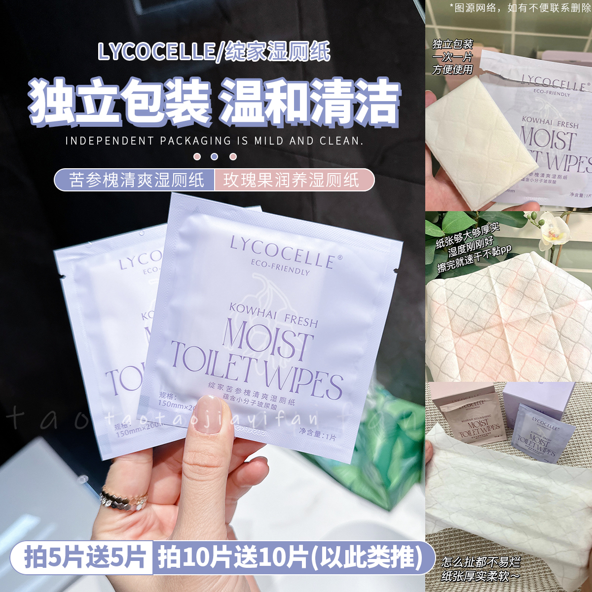 【拍5送5】绽家玫瑰纯露湿厕纸厕纸湿巾便携小包私处擦屁屁清洁