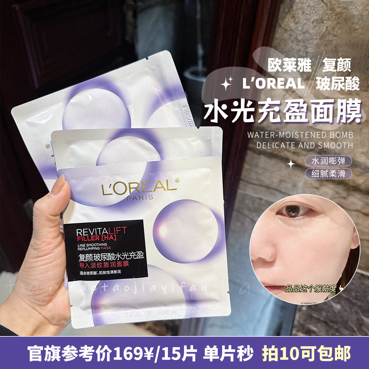 【拍10包邮】欧莱雅复颜玻尿酸水光充盈膨润面膜补水保湿秋冬单片,美容护肤/美体/精油,贴片面膜,淘宝优惠券,粉丝福利购,淘宝优惠卷