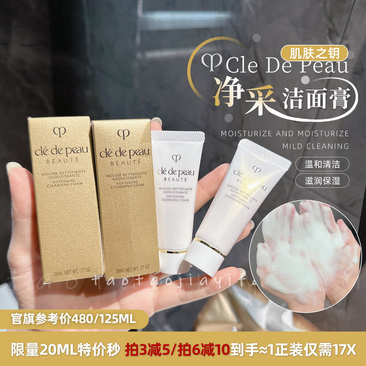 【拍3减5】拍肌肤之钥cpb光采洗面奶滋润20g/清爽20ml中样,美容护肤/美体/精油,洁面,淘宝优惠券,粉丝福利购,淘宝优惠卷