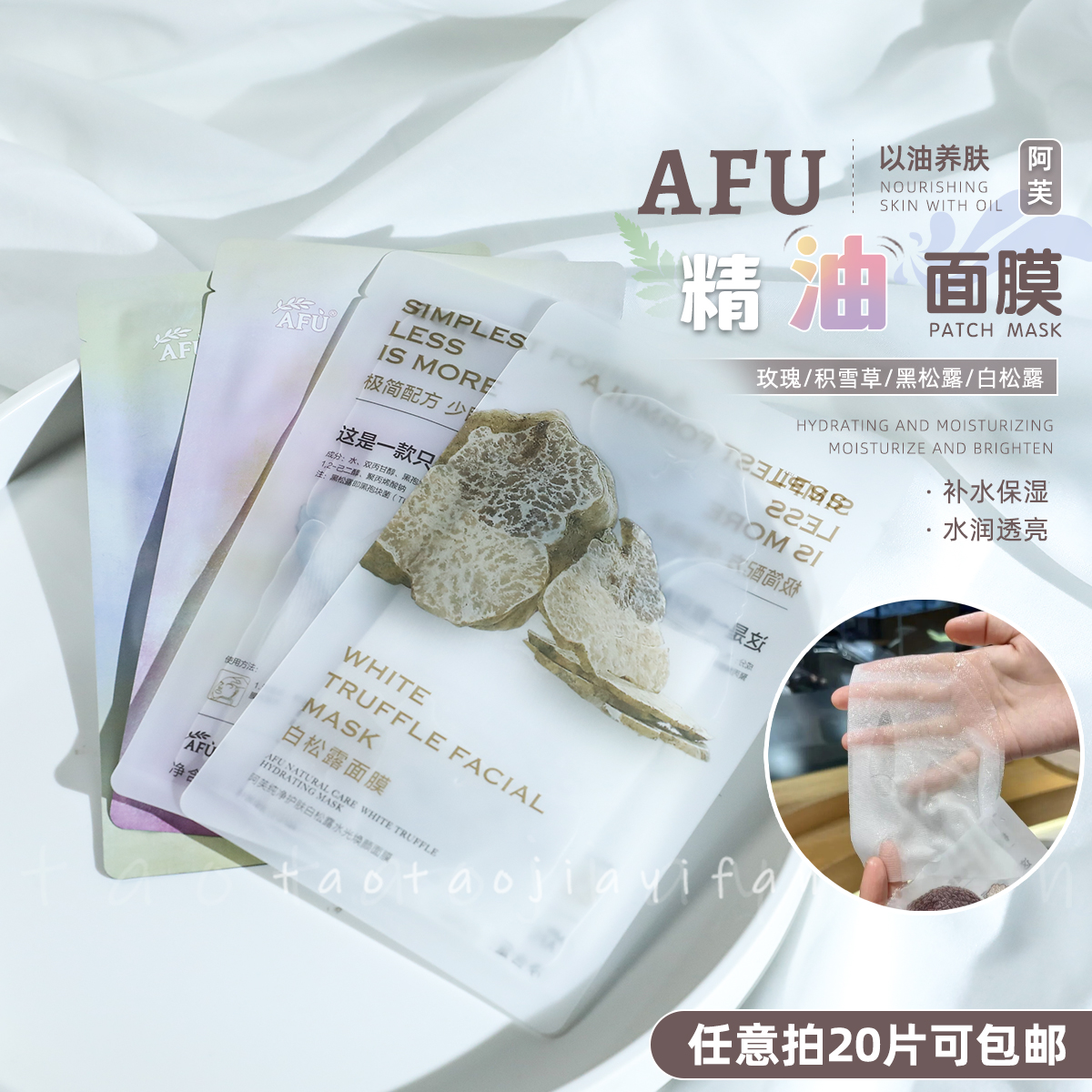 保湿修护阿芙五感精油面膜