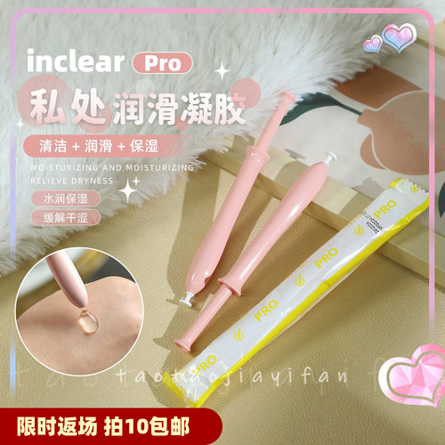 加蜜日本Inclear女性私处护理