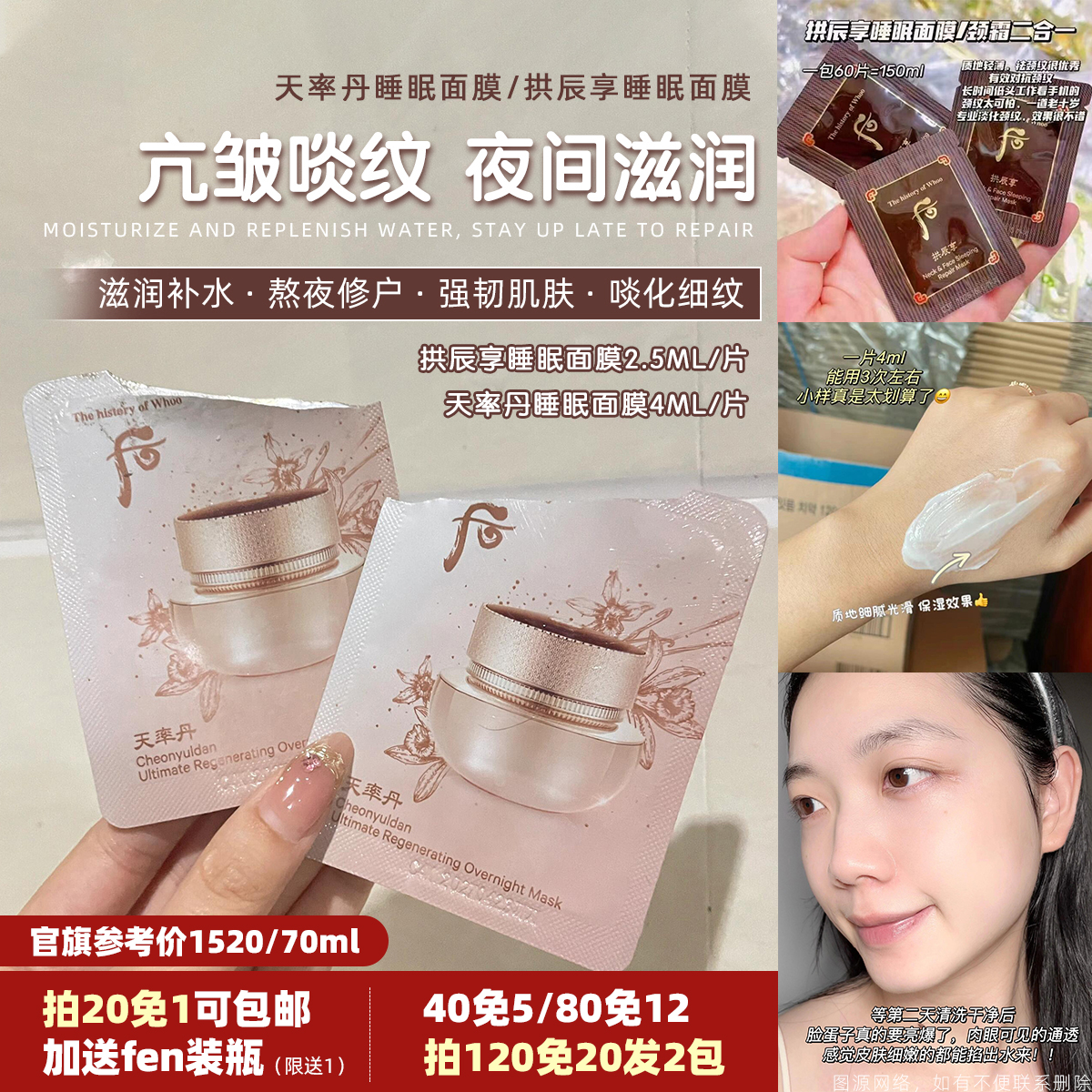 【拍20免1】韩国后天率丹/拱辰享睡眠面膜小样提拉保湿弹力祛黯沉
