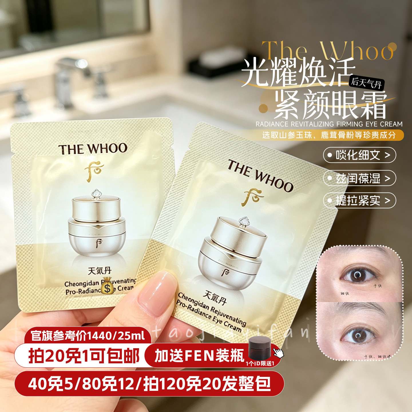 【拍40免5】韩国正品whoo后天气丹眼霜小样华泫修复淡纹1ml