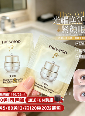 【拍40免5】韩国正品whoo后天气丹眼霜小样华泫修复淡纹1ml