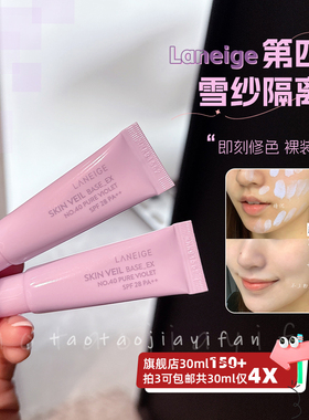 【淘淘家】3个起拍|新款 正品韩国兰芝隔离小样10ml