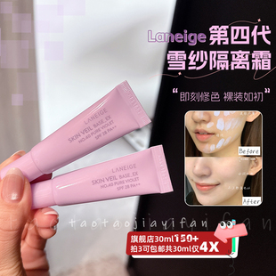 【淘淘家】3个起拍|新款 正品韩国兰芝隔离小样10ml