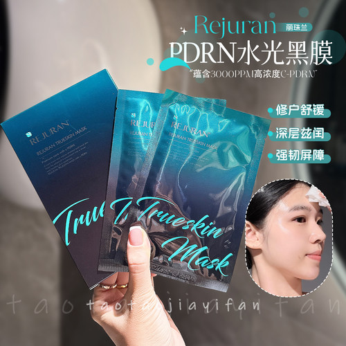 REJURAN丽珠兰高浓度PDRN面膜补水嫩肤抗zhou