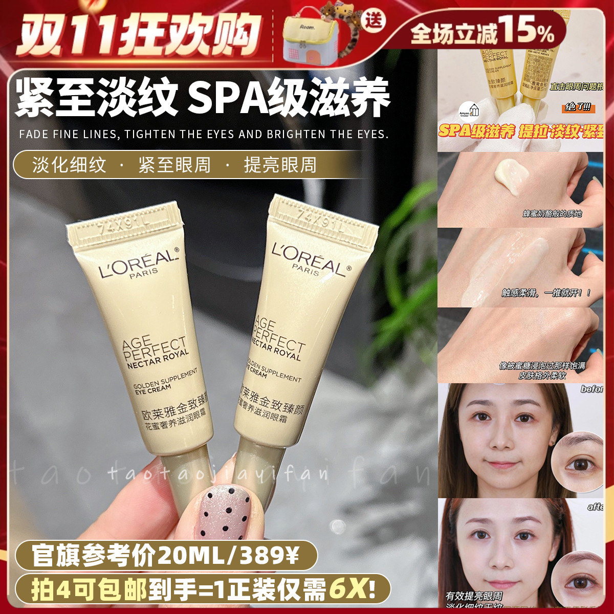 【拍4包邮】欧莱雅小蜜罐花蜜滋润眼霜5ml玻色因紧致小样