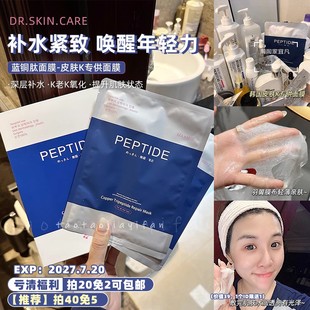 片 韩国DSC蓝铜肽面膜修护MTS微针水光35g 拍40免5