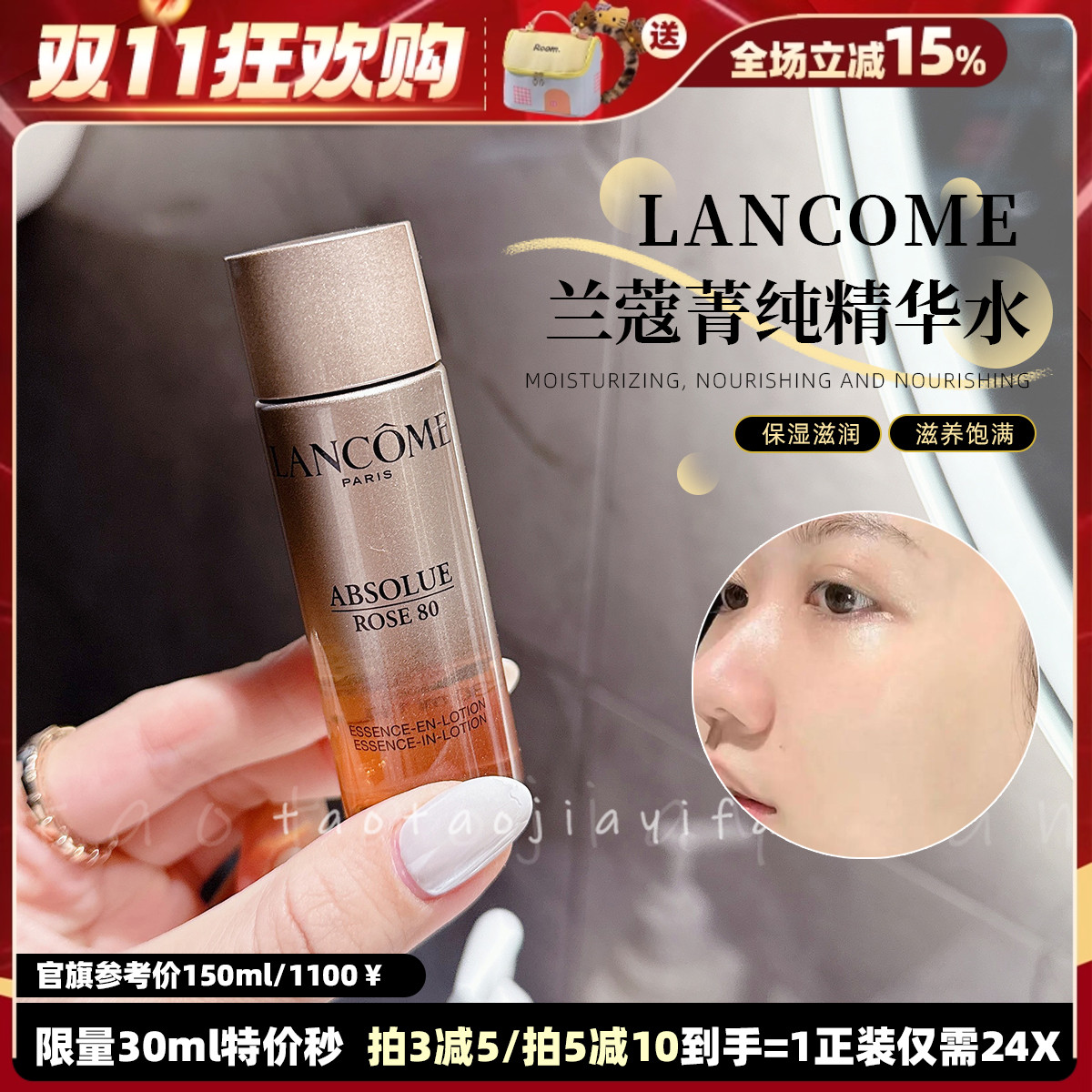 【拍3减5/拍5减10】兰蔻菁纯臻颜玫瑰精粹水爽肤深层补水精华30ml