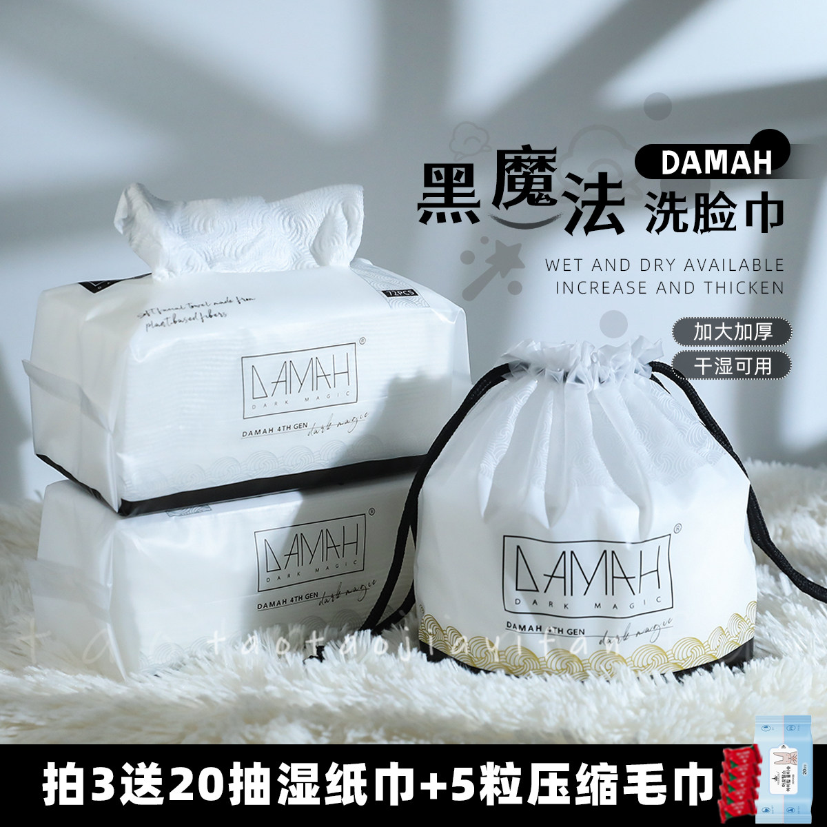 韩国DAMAH黑魔法洗脸巾一次性洁面擦脸卷筒抽纸式美容院女男