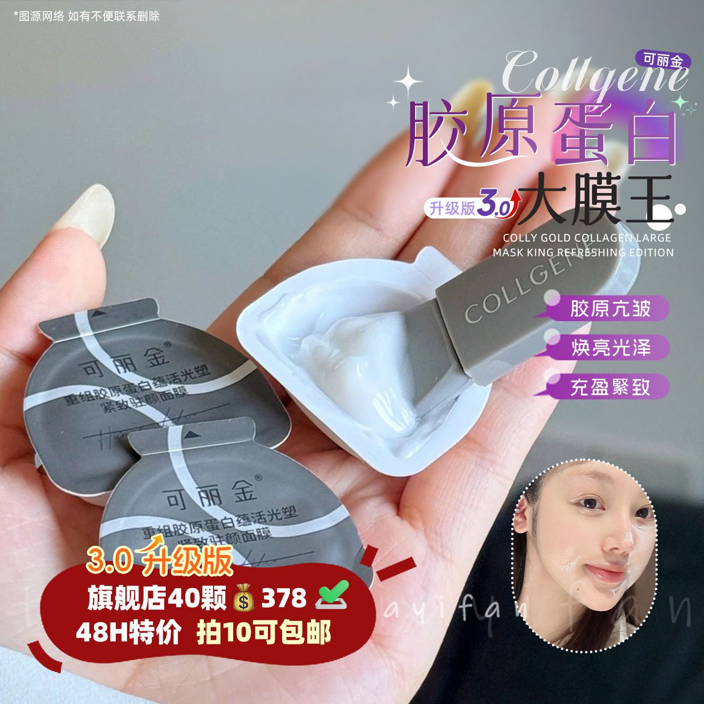 【拍10可包邮】可丽金胶原大魔王3.0胶原紧致透亮3g