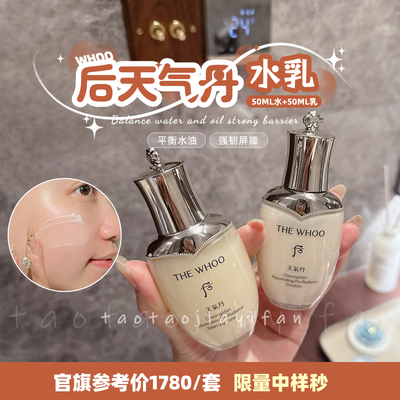 【限量返场 拍完无补】The whoo后天气丹水乳套2件套50ml紧致抗皱