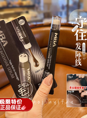 韩国mba头皮营养液滚珠增发增密发际线按摩头皮头发护理