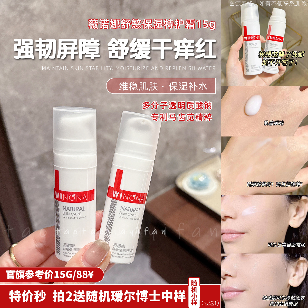 薇诺娜舒敏保湿特护霜