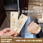 密贴自生紧致修护精华面霜 whoo后秘贴自润面霜1ml 拍40免5